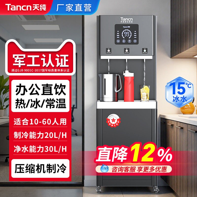 天纯商用冷热净水一体直饮水机RO工厂公司反渗透净水机办公室学校