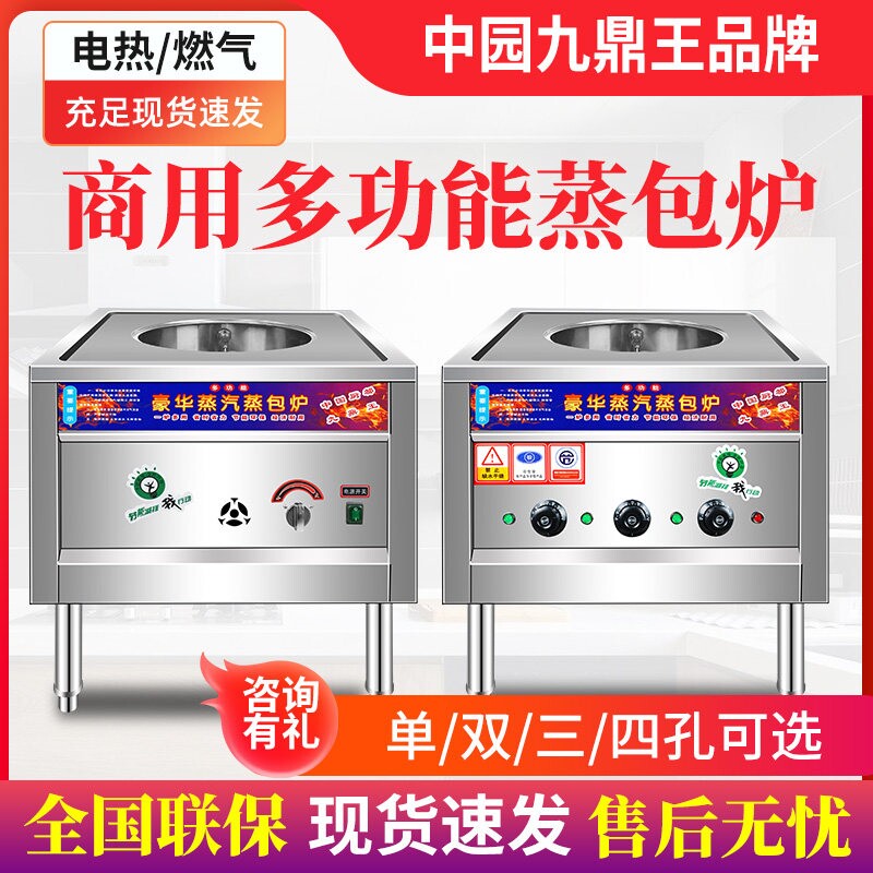 蒸包子机商用蒸馒头电热燃煤气小