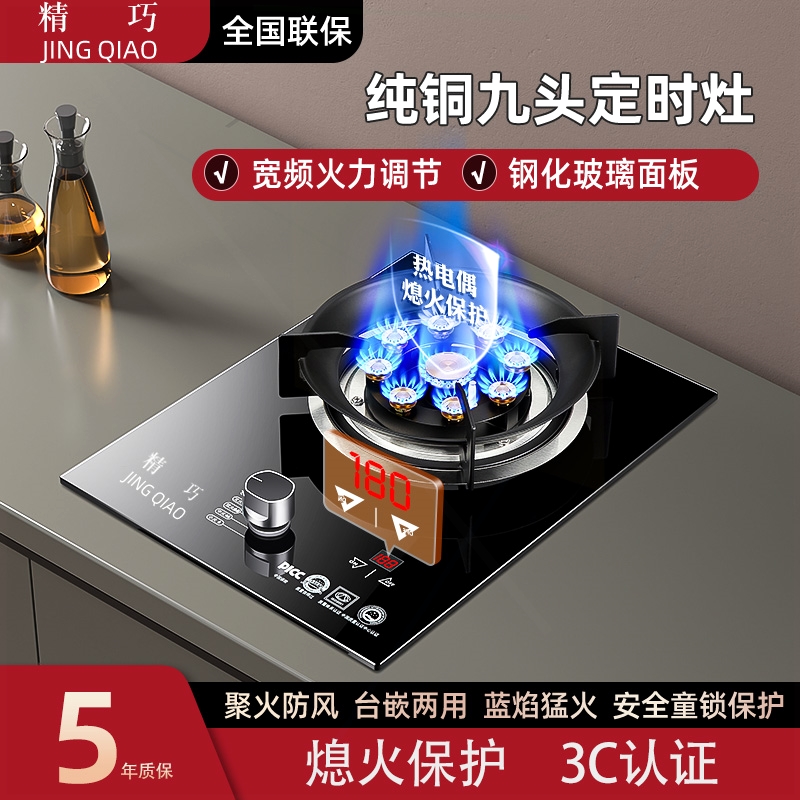 煤气灶单灶家用燃气灶天然液化气眼台式嵌入式猛火节能熄火保护单
