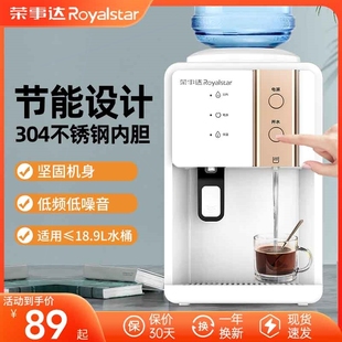 荣事达饮水机家用全自动小型台式 水宿 舍饮水器桌面款 智能冷热桶装