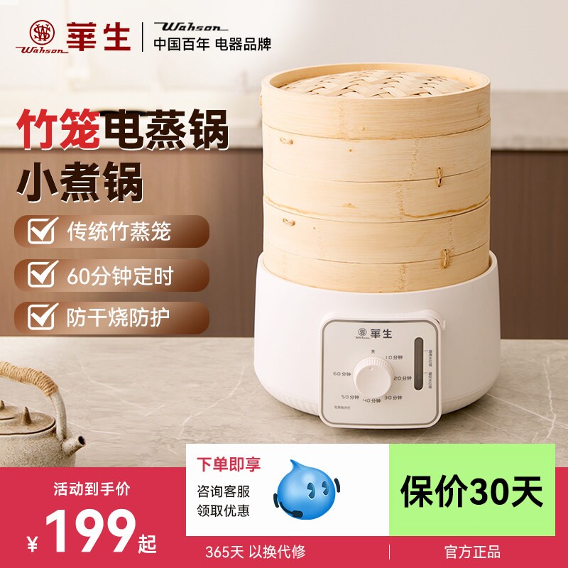 华生电蒸锅家用竹笼式2026新款多蒸笼蒸功能家用三层一体锅小型电