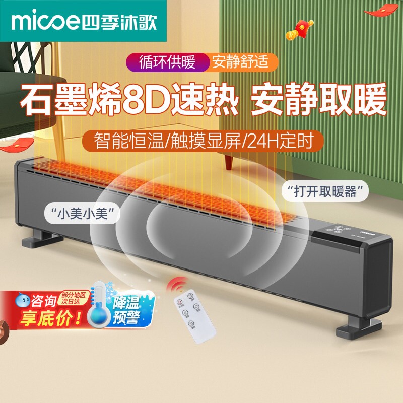 石墨烯踢脚线取暖器家用暖风机地季2025新款节能省电暖气神器暖冬