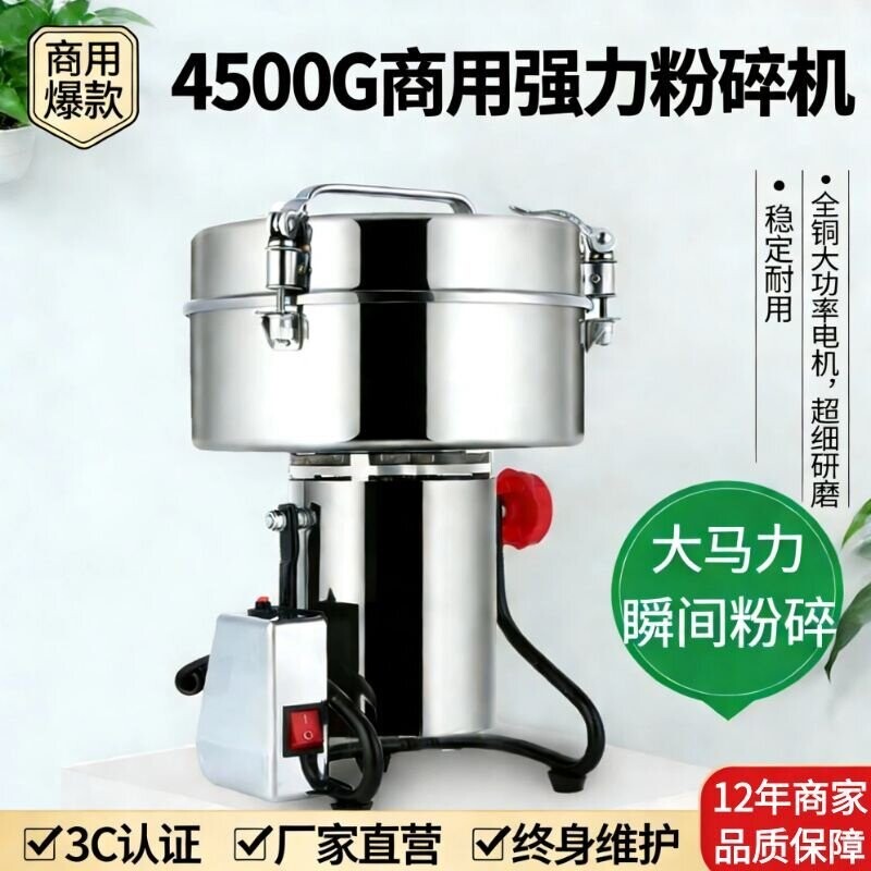4500G商用粉碎机大功率超细打粉