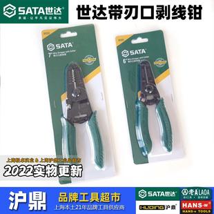 世达工具 带刃口剥线钳 7寸多功能剥线 扁剥压线剪线 91202 91201