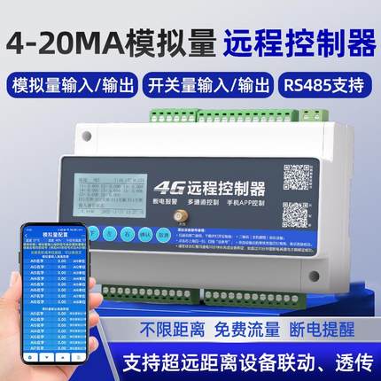 4g手机智能远程控制开关继电器模块开关量网络模拟量采集以太网