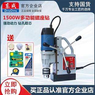 东成磁座钻J1C 23工业级磁力钻吸铁钻多功能取芯钻钢板钻台钻