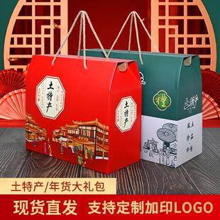 土特产包装盒礼盒大号农产品熟食手提礼品盒空盒海鲜干货印刷定制