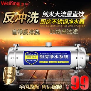 包邮 卫宁反冲洗不锈钢家用直饮厨房净化器净水机超滤自来水过滤器