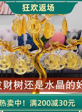 特价大小黄水晶铜钱摇钱树摆件家居客厅酒柜装饰品乔迁礼品招财树