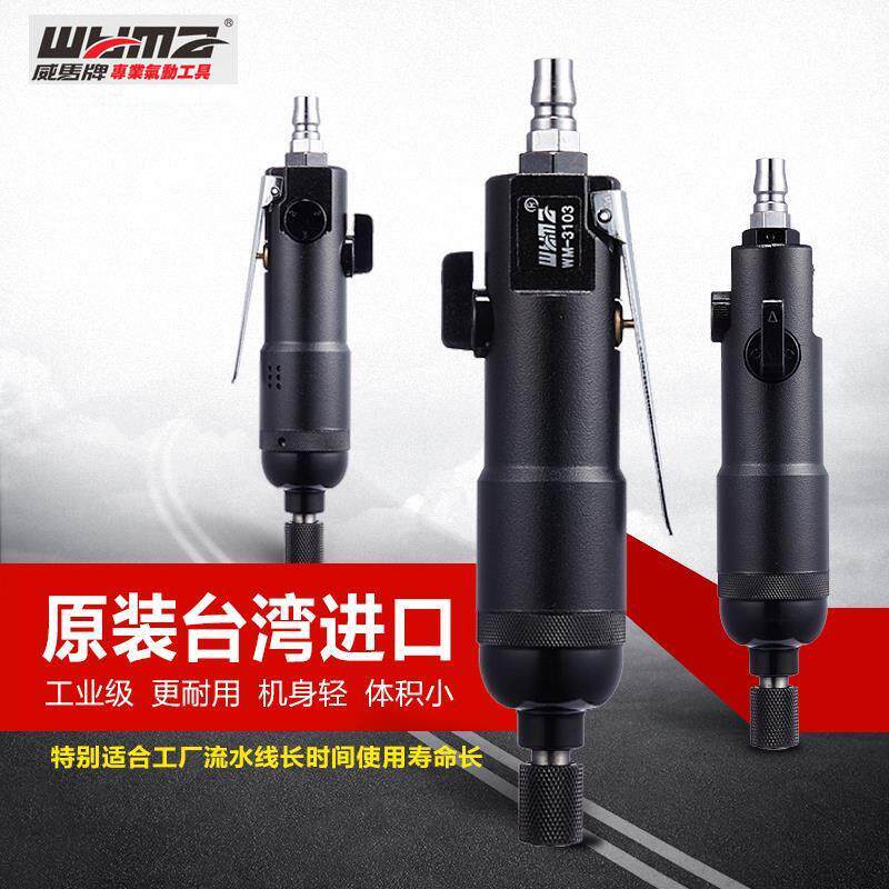 威马风批气动工具全自动螺丝刀工业级台湾工厂大功率12H强力气批
