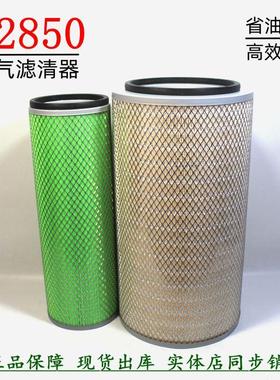 K2850空滤AF25452陕汽德龙红岩金刚王牌南骏AA2957货车空气滤清器