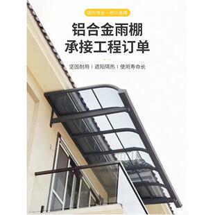 铝合金耐力板雨棚门头阳台雨搭家用遮阳棚防雨无声别墅雨棚院子车