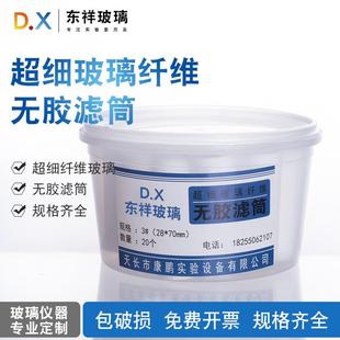 70mm 超细玻璃纤维无胶滤筒 3号28 玻璃纤维滤筒1 烟尘烟气采样