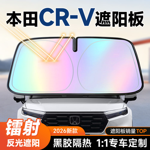 【本田CR-V】镭射遮阳+防晒隔热