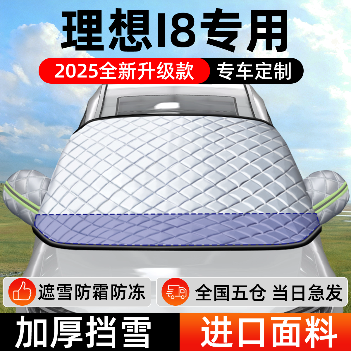 理想i8专用遮雪挡车前挡风玻璃防雪罩防霜防冻汽车加厚车衣车罩,汽车用品/电子/清洗/改装,遮雪挡,淘宝优惠券,粉丝福利购,淘宝优惠卷