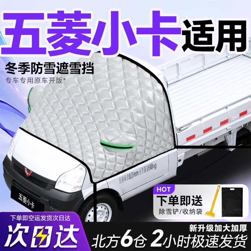 【五菱小卡】专用遮阳挡防晒隔热