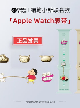蜡笔小新正品AppleWatch表带装饰扣 小Pin套装 情侣礼物卡通生日