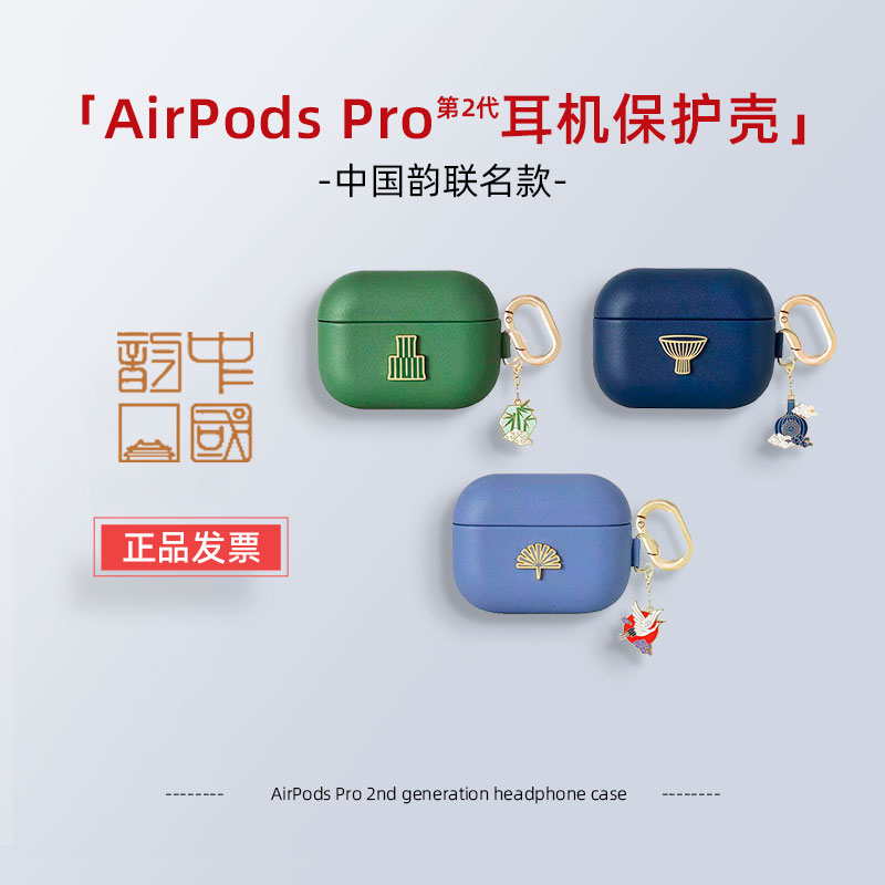 中国韵联名款AirPodsPro保护壳