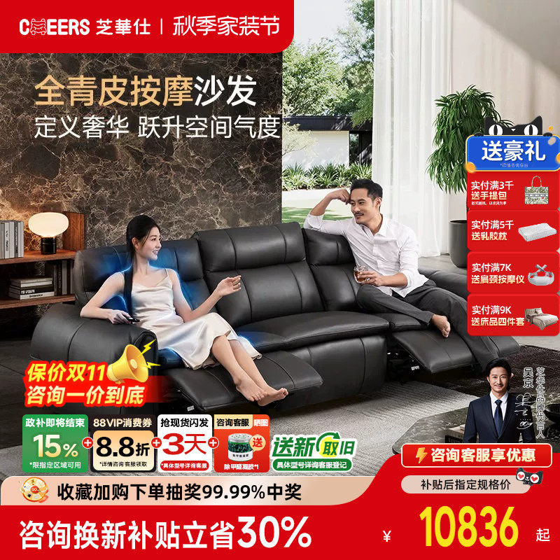 芝华仕头等舱意式真皮沙发全青皮电动功能2026新款高端按摩30825