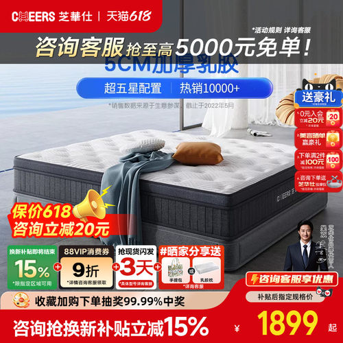 芝华仕旗舰店弹簧乳胶床垫席梦思