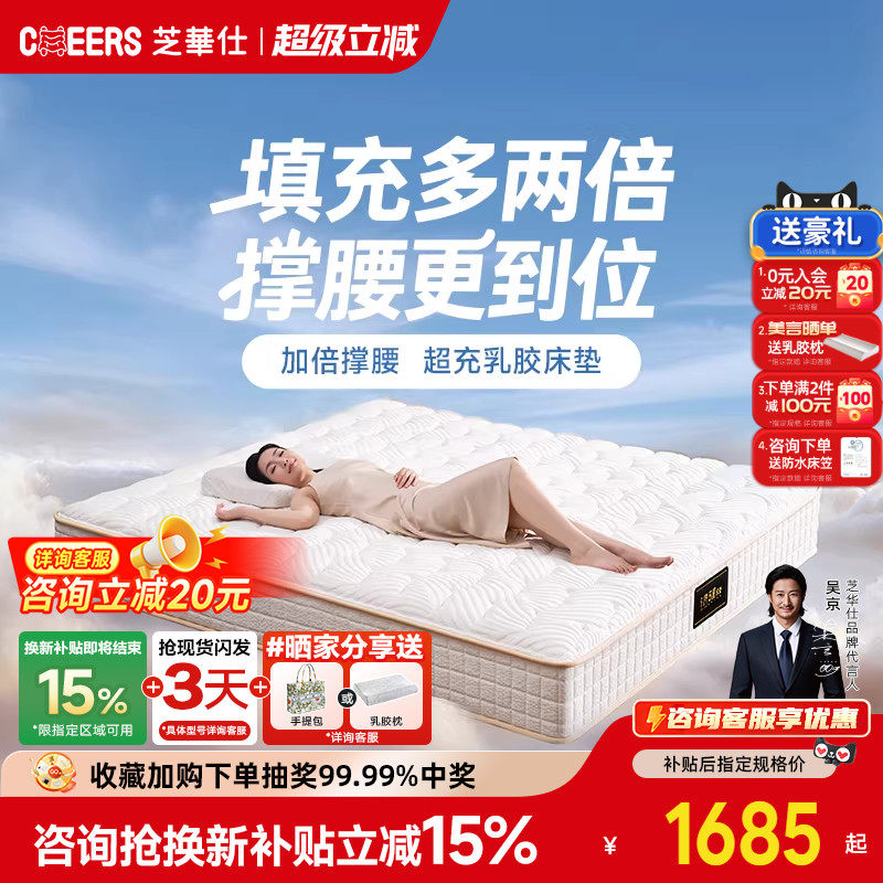 芝华仕弹簧床垫独袋乳胶弹簧五星酒店席梦思卧室加厚云朵床垫D137