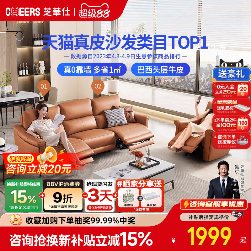 【政补15%】芝华仕沙发头等舱旗舰店真皮电动多功能芝华士50611B