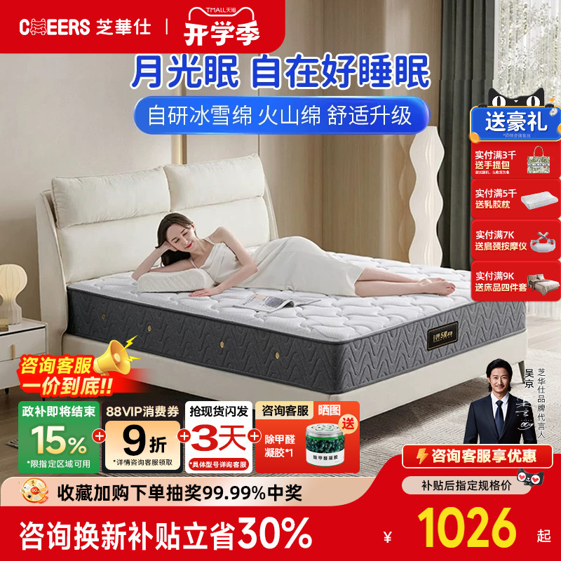 芝华仕弹簧床垫软垫家用卧室酒店软硬可调席梦思月光眠
