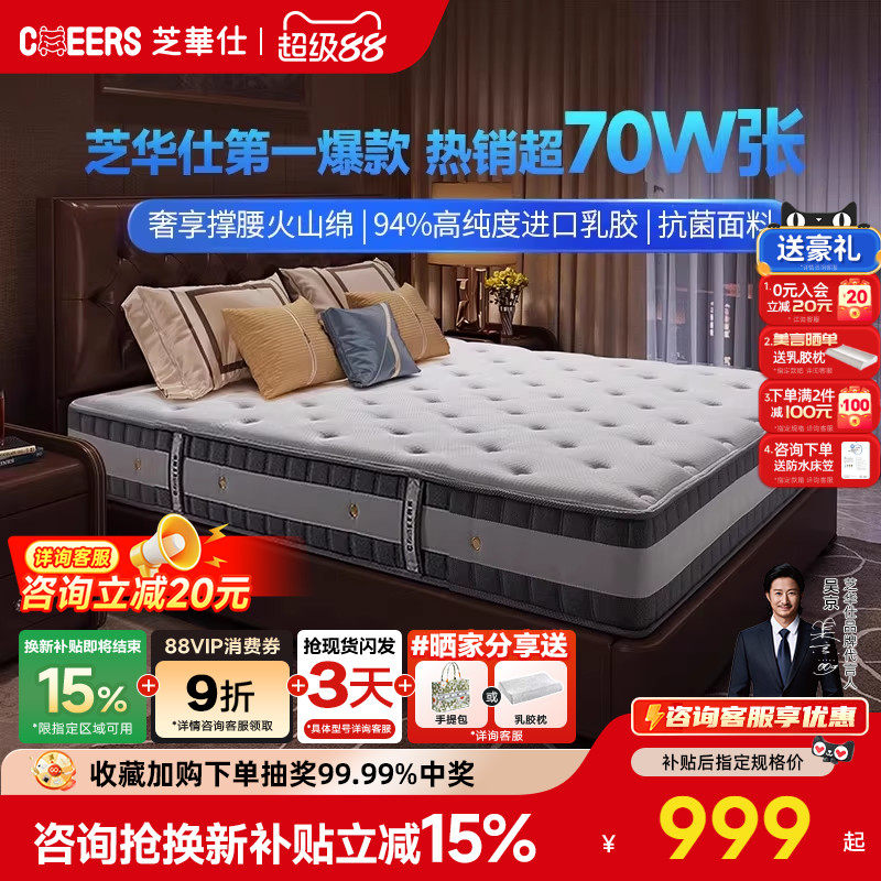芝华仕弹簧乳胶床垫席梦思家用护脊硬垫双面厚软垫芝华士床垫d026