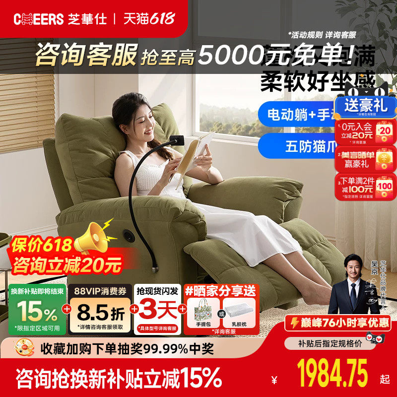 芝华仕头等舱意式轻奢布艺单人沙发电动功能休闲单椅70532/30005