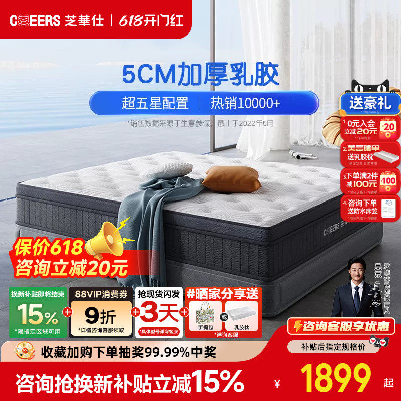 芝华仕独立袋装弹簧乳胶床垫家用酒店床席梦思软垫子加厚卧室d060