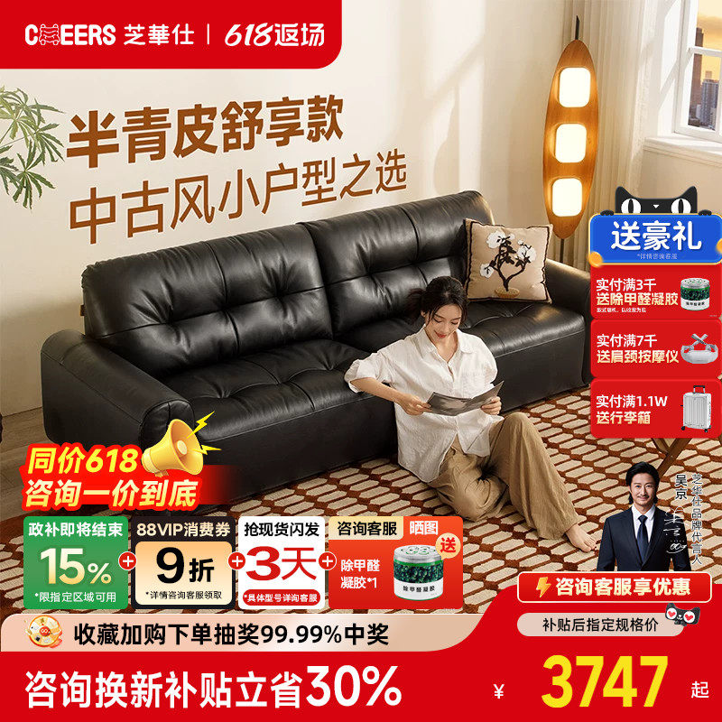 芝华仕大黑牛中古风包豪斯半青皮客厅小户型真皮沙发2026新款3182