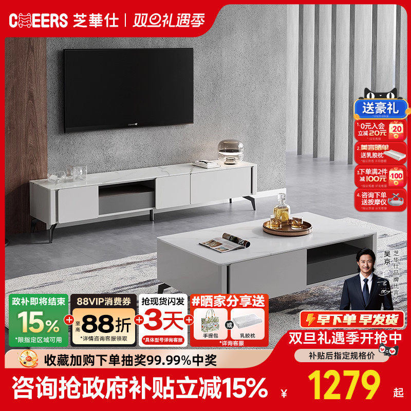 【政补15%】芝华仕岩板茶几电视柜组合客厅家用极简芝华士PT027