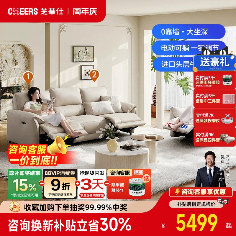 芝华仕头等舱现代简约真皮电动功能沙发皮艺头层牛皮客厅11323