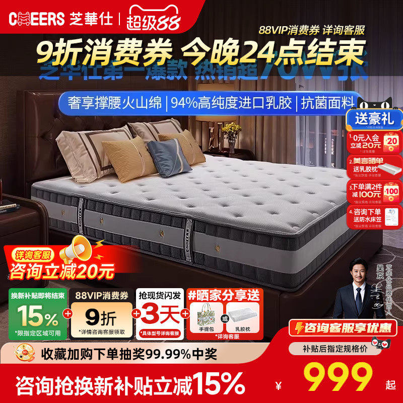 芝华仕弹簧乳胶床垫席梦思家用护脊硬垫双面厚软垫芝华士床垫d026