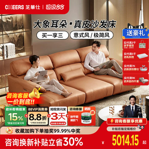 【政补15%】芝华仕头等舱意式真皮电动可伸缩头层牛皮沙发床30306
