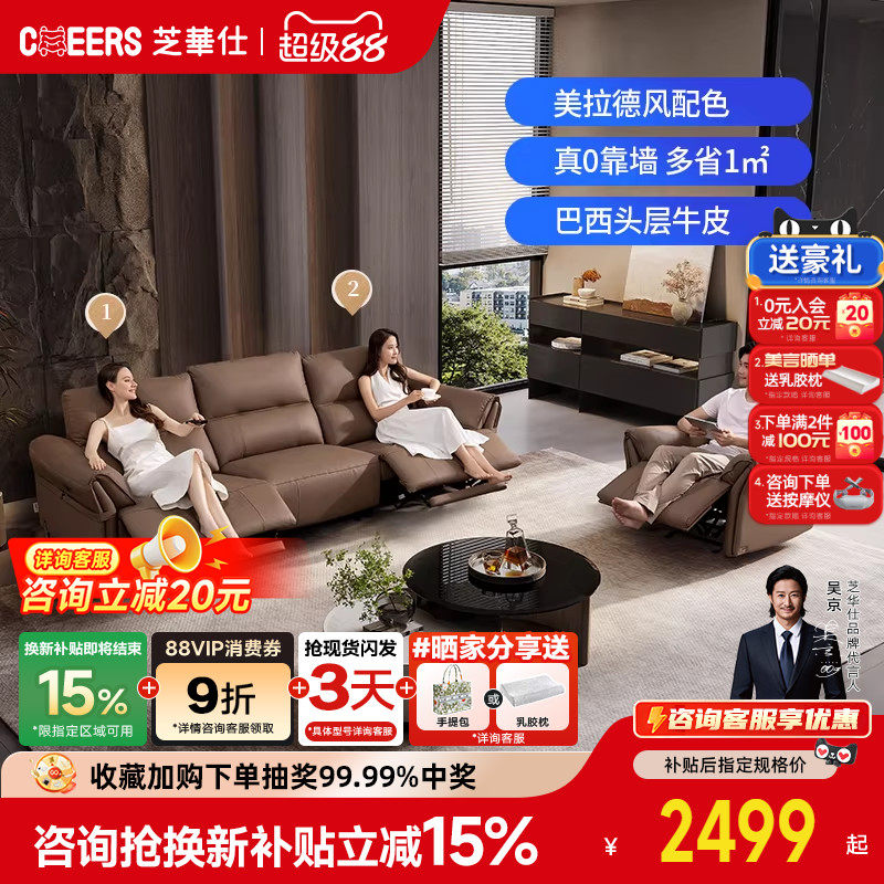 芝华仕头等舱真皮沙发头层牛皮意式轻奢电动功能客厅芝华士50795