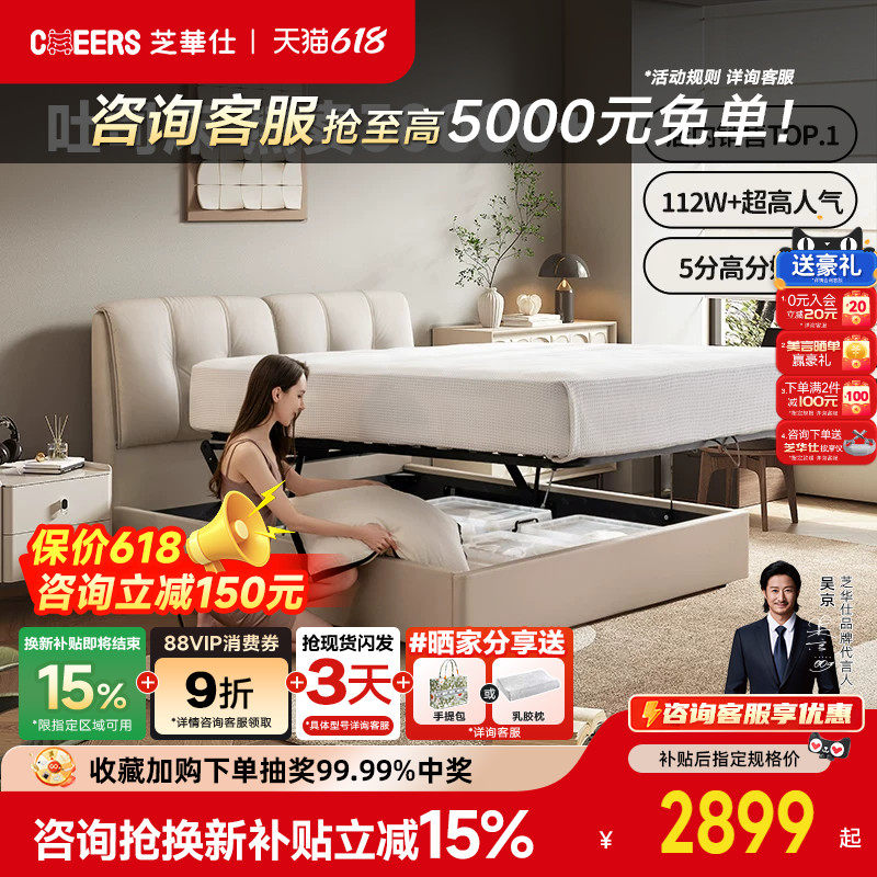 【政补15%】芝华仕真皮床储物现代软包主卧双人送床垫芝华士C265