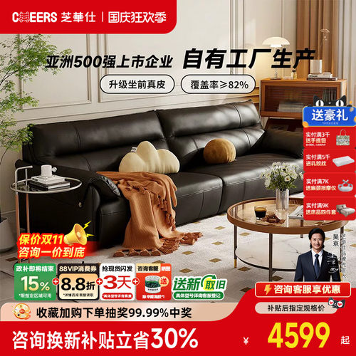 芝华仕头等舱沙发3095