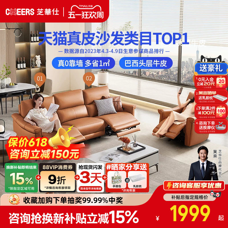【政补15%】芝华仕沙发头等舱旗舰店真皮电动多功能芝华士50611B