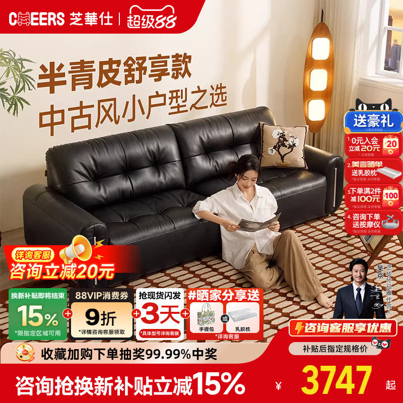 芝华仕大黑牛中古风包豪斯半青皮客厅小户型真皮沙发2026新款3182