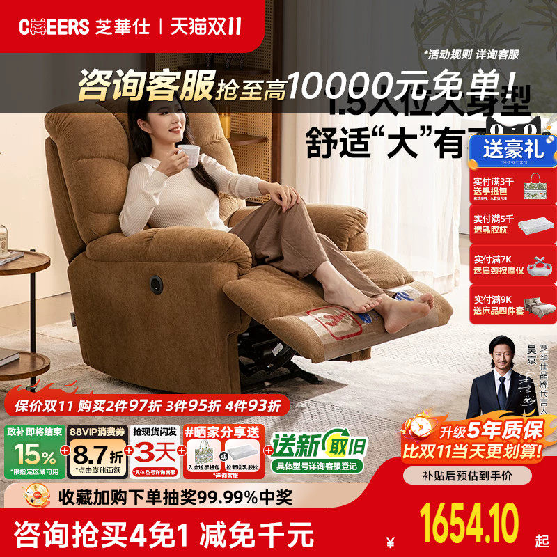 芝华仕头等舱单人沙发客厅智能语音电动功能摇摇椅芝华士30728