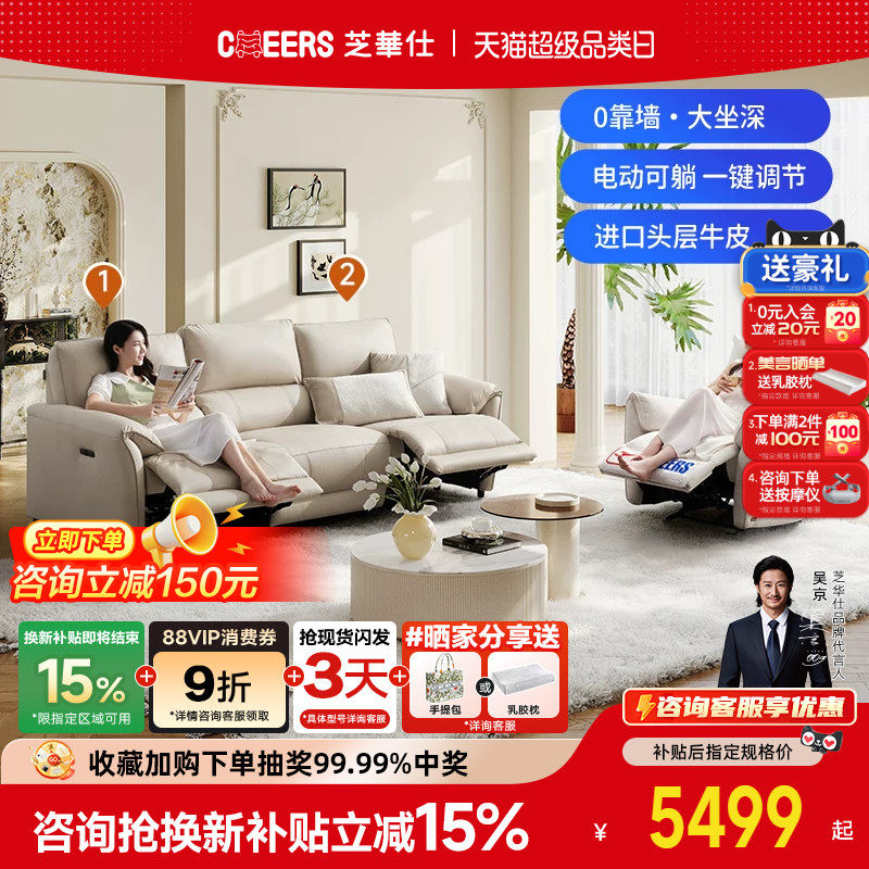 芝华仕头等舱现代简约真皮电动功能沙发皮艺头层牛皮客厅11323