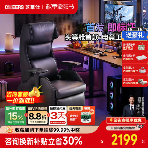 芝华仕头等舱人体工学电竞椅电脑椅躺倒腰靠调节电竞椅沙发30899