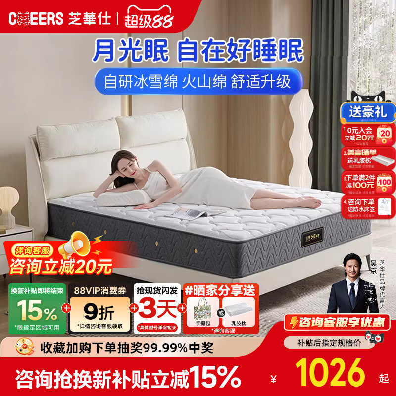 芝华仕弹簧床垫软垫家用卧室酒店软硬可调席梦思月光眠