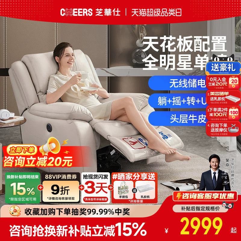 【政补15%】芝华仕头等舱沙发真皮电动多功能单椅可躺可摇转k135