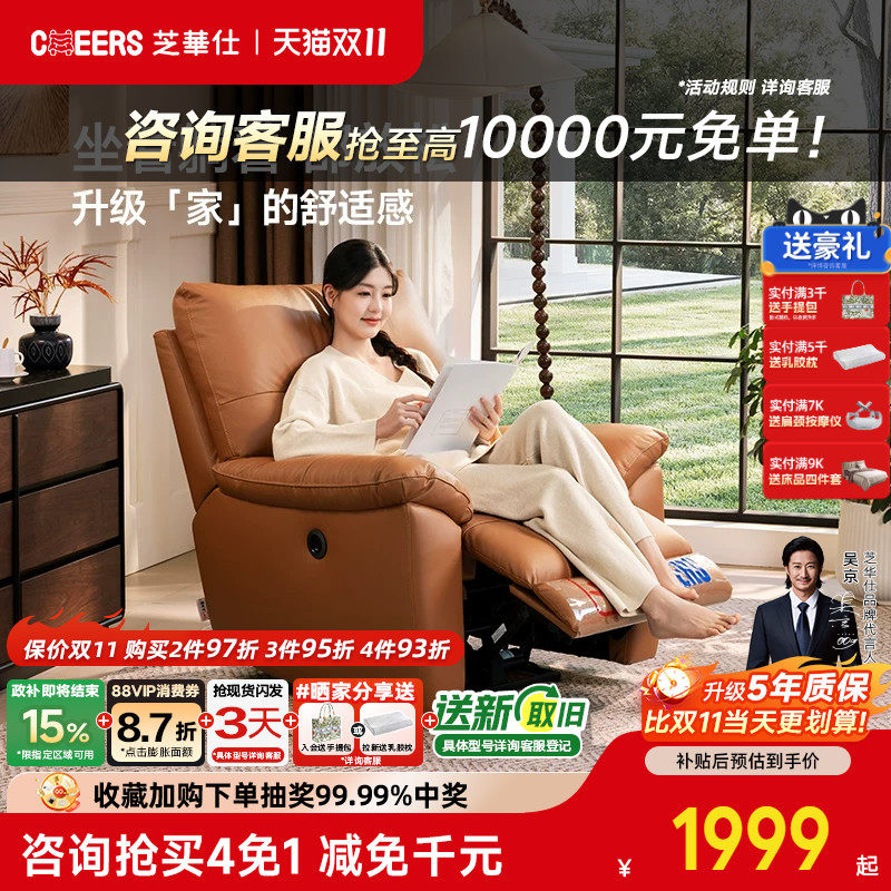 芝华仕单人沙发电动沙发可躺睡头层牛皮芝华士沙发政府补贴30851