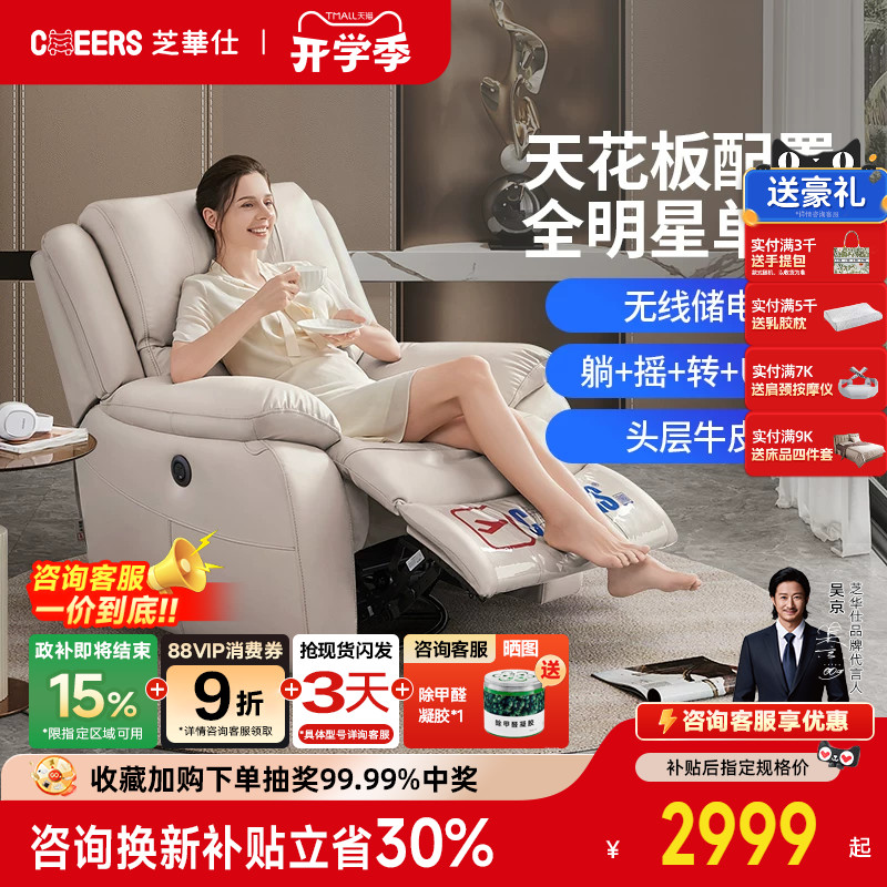 真皮头等舱沙发芝华仕