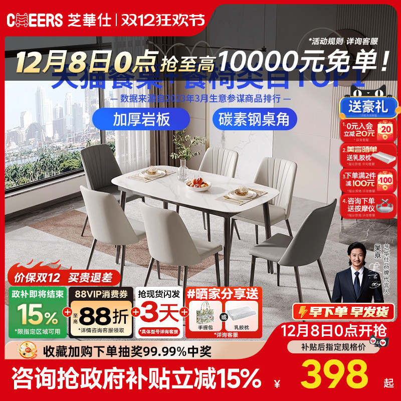 芝华仕简约现代意式轻奢岩板餐桌