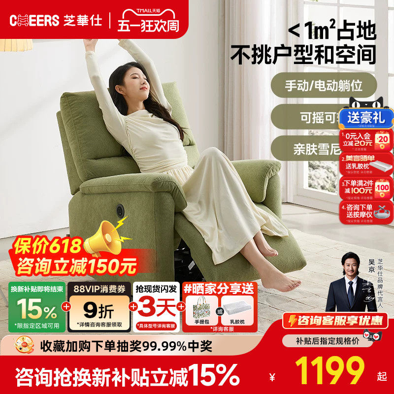 【国补20%】芝华仕头等舱单人沙发多功能单椅小户型摇摇椅30681