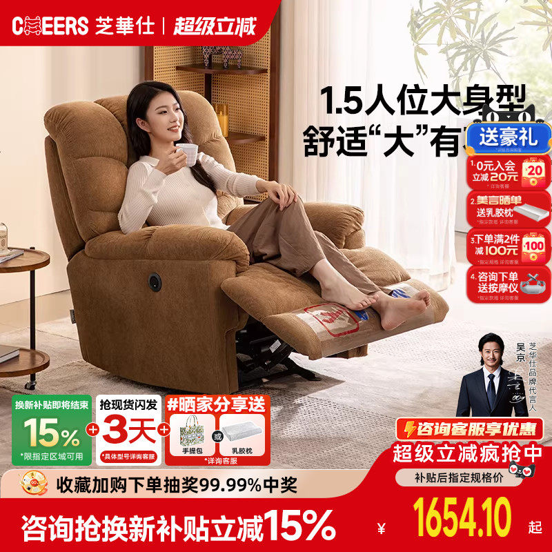 芝华仕头等舱单人沙发客厅智能语音电动功能摇摇椅芝华士30728